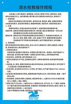 溺水抢救操作规程
