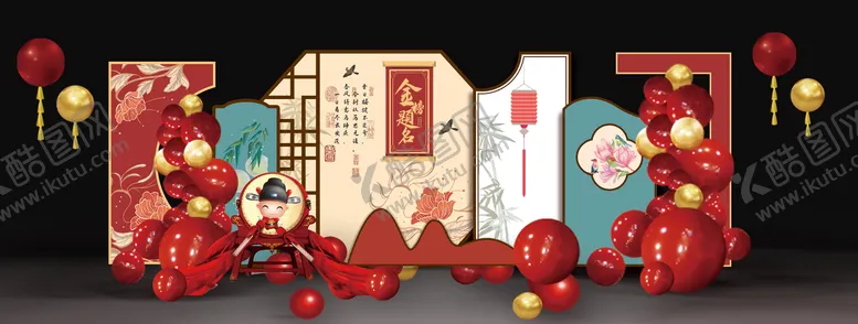 编号：49638911211316282543【酷图网】源文件下载-金榜题名升学宴背景板