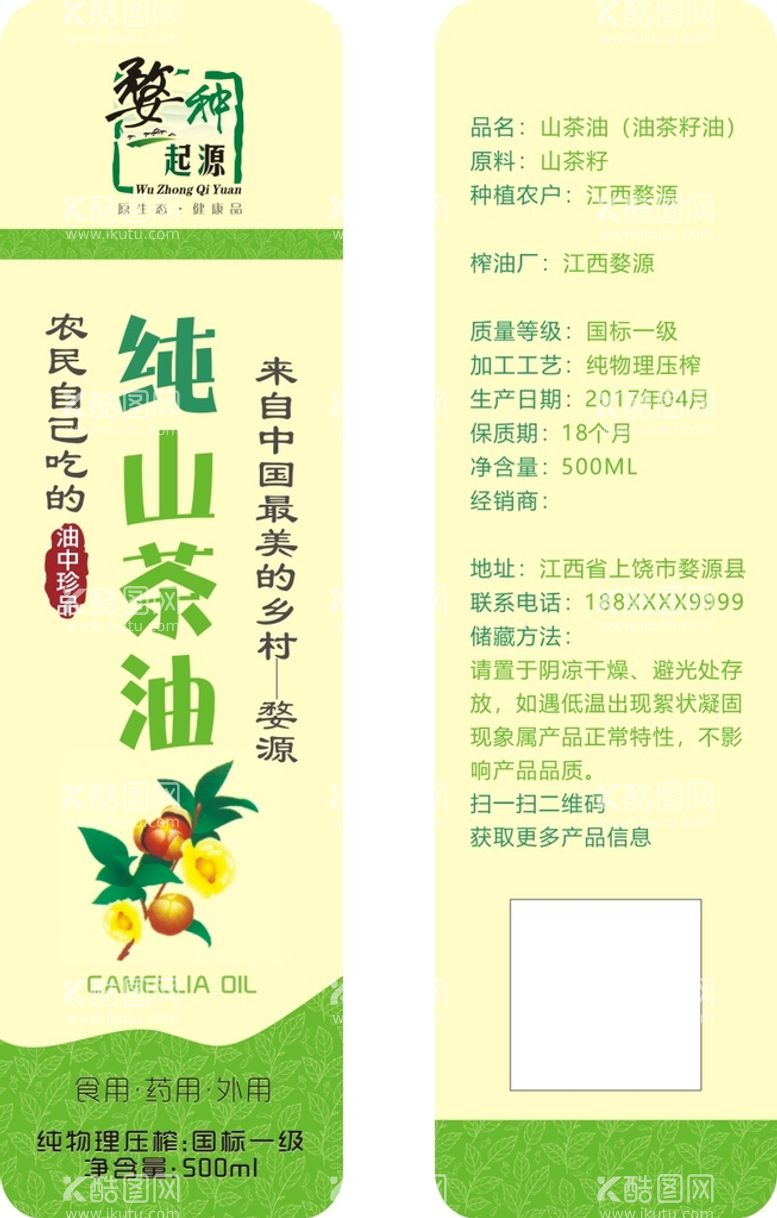 编号：92240611190607065707【酷图网】源文件下载-纯山茶油瓶贴标