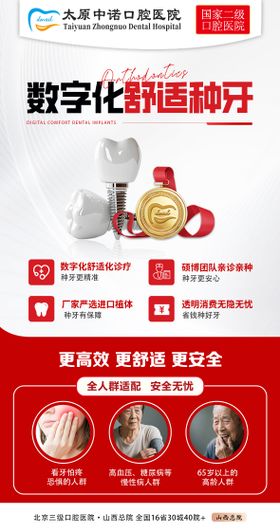舒适化种植牙