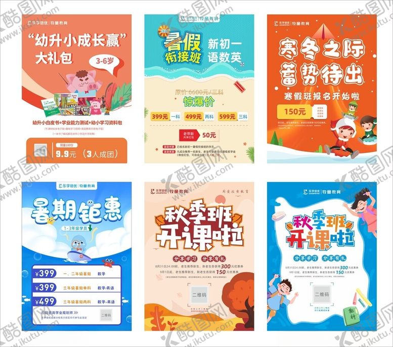 编号：71913201240011472509【酷图网】源文件下载-培训学校宣传单