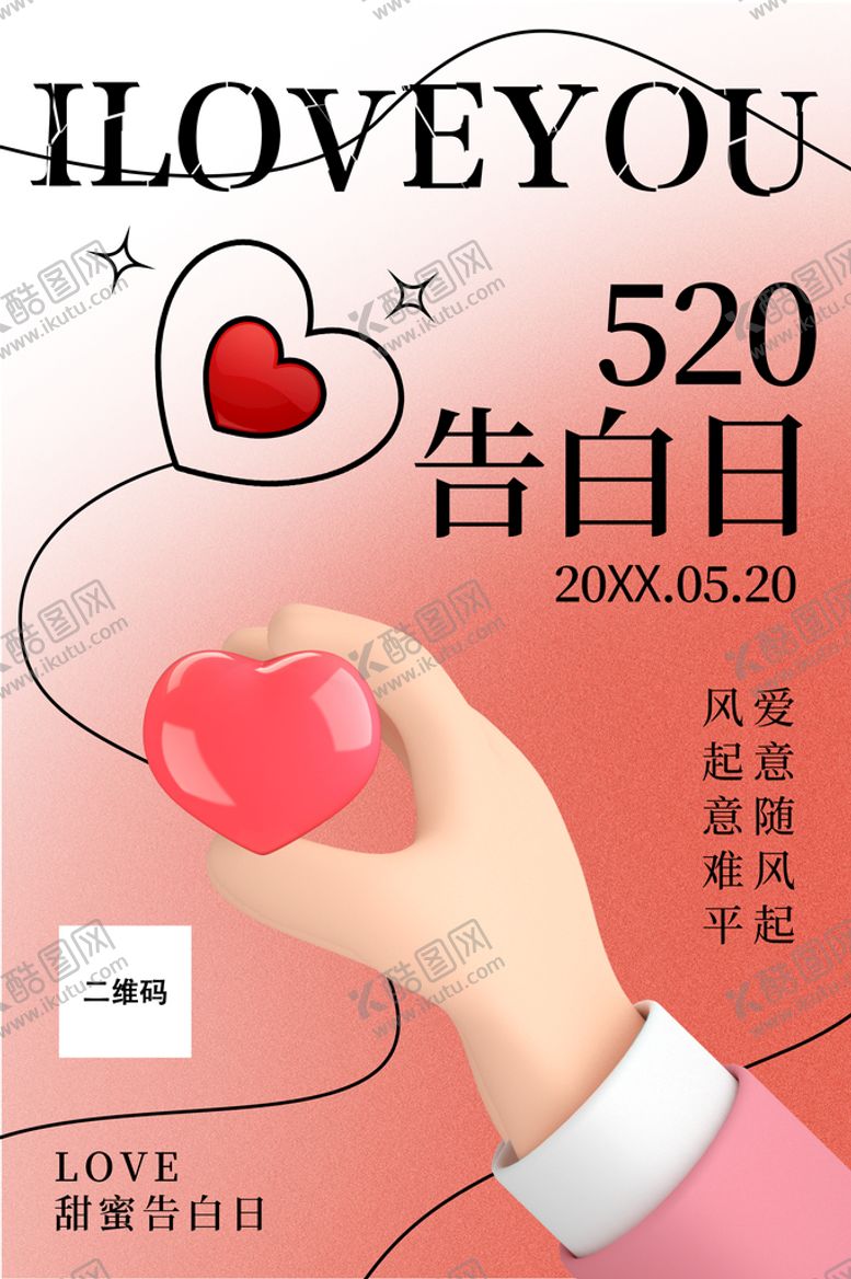 编号：41850609211338285194【酷图网】源文件下载-爱意随风起