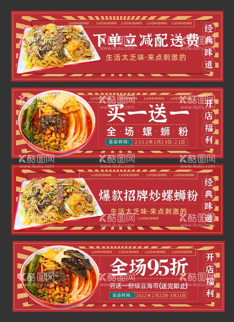 编号：83977411171212355887【酷图网】源文件下载-螺蛳粉餐饮店铺首图