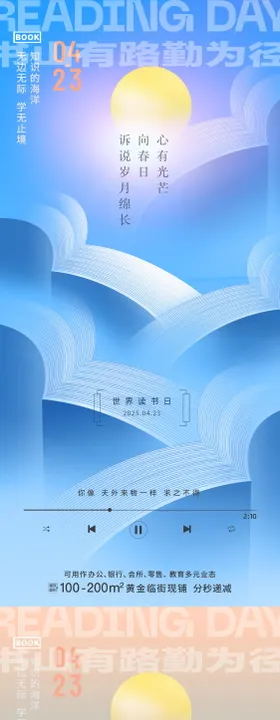 世界读书日宣传环保公历节本