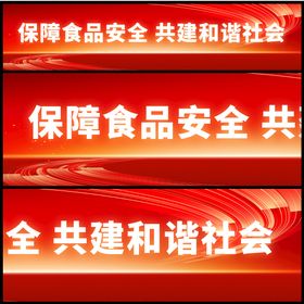 建立诚信体系 保障食品安全