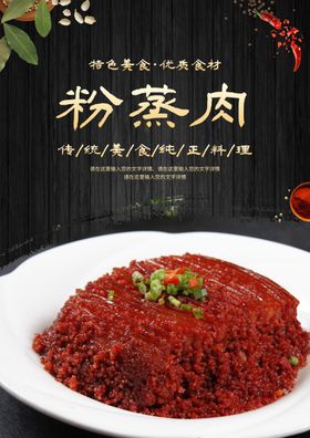 苗家粉蒸肉