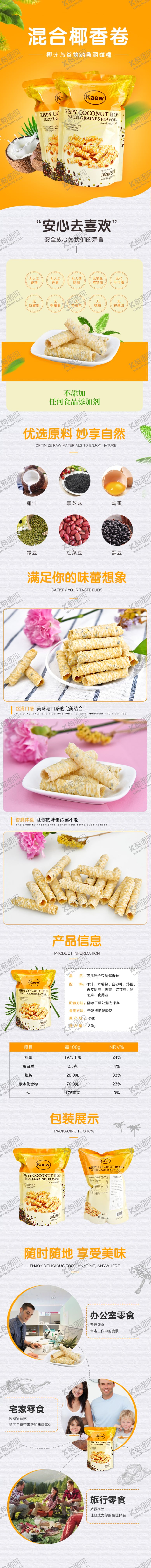 编号：57898105010745576312【酷图网】源文件下载-椰子卷