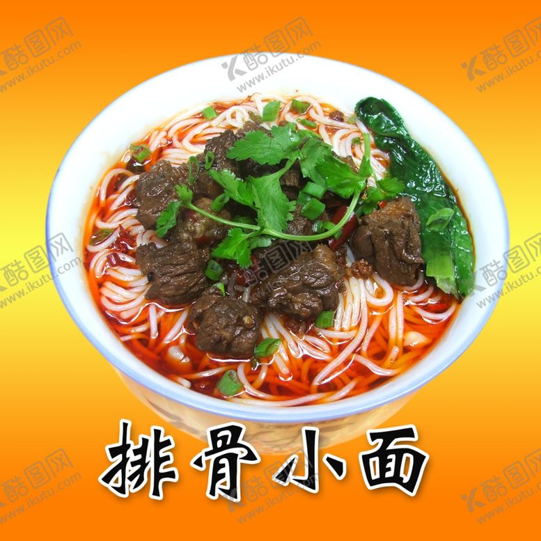 编号：32832102201943375097【酷图网】源文件下载-排骨小面