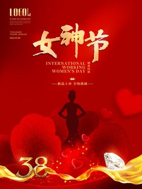 妇女节展架38三八魅丽