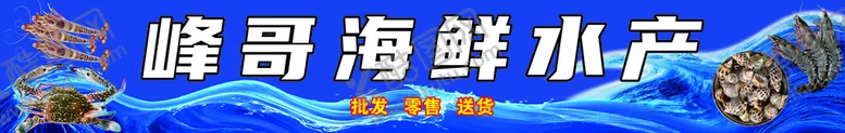 编号：54939710240735123727【酷图网】源文件下载-海鲜门头