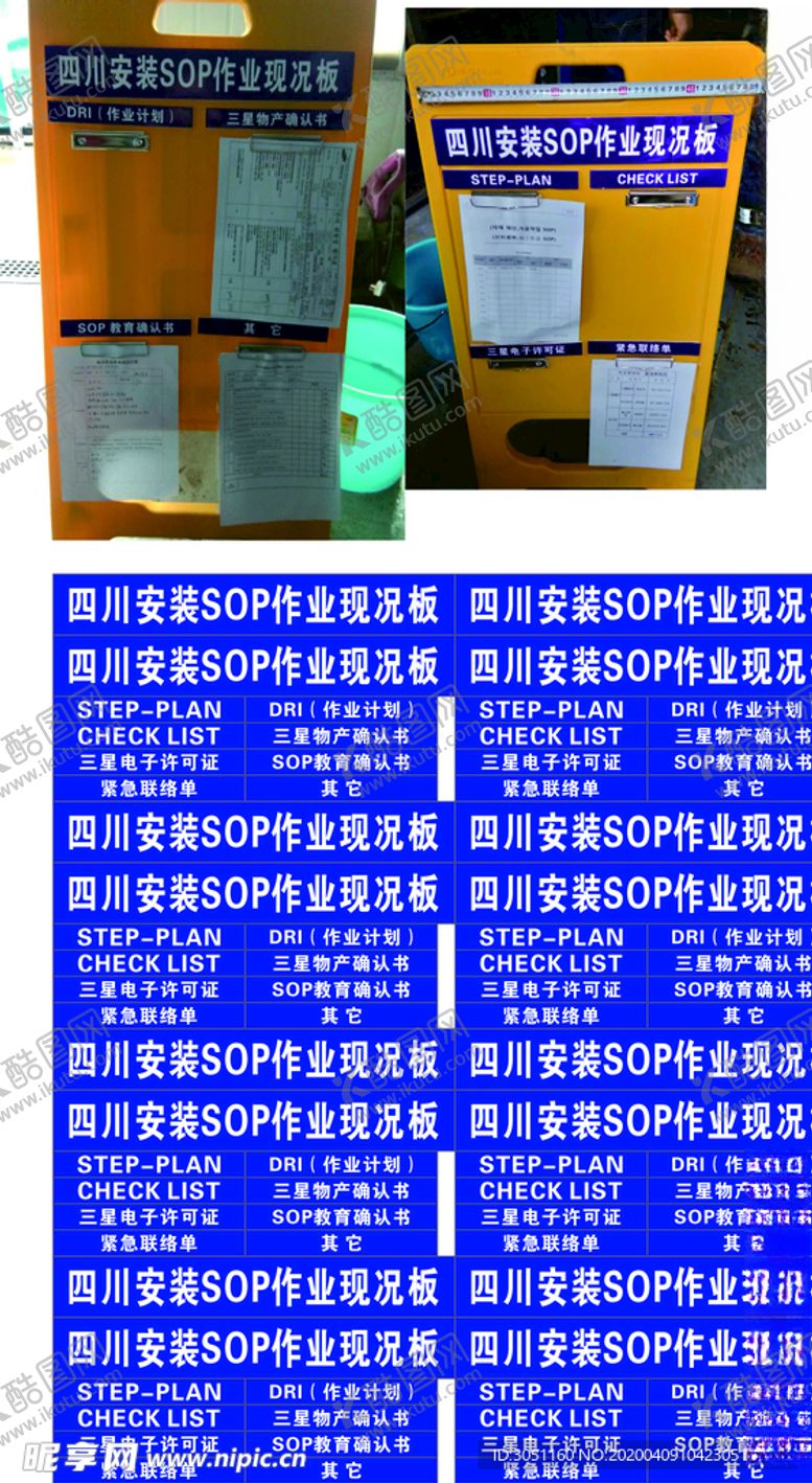 编号：81360909170542251917【酷图网】源文件下载-四川安装三星电子安装SOP牌