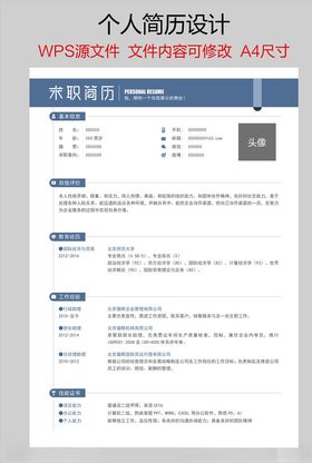 个人简历模版公务员求职封面图片