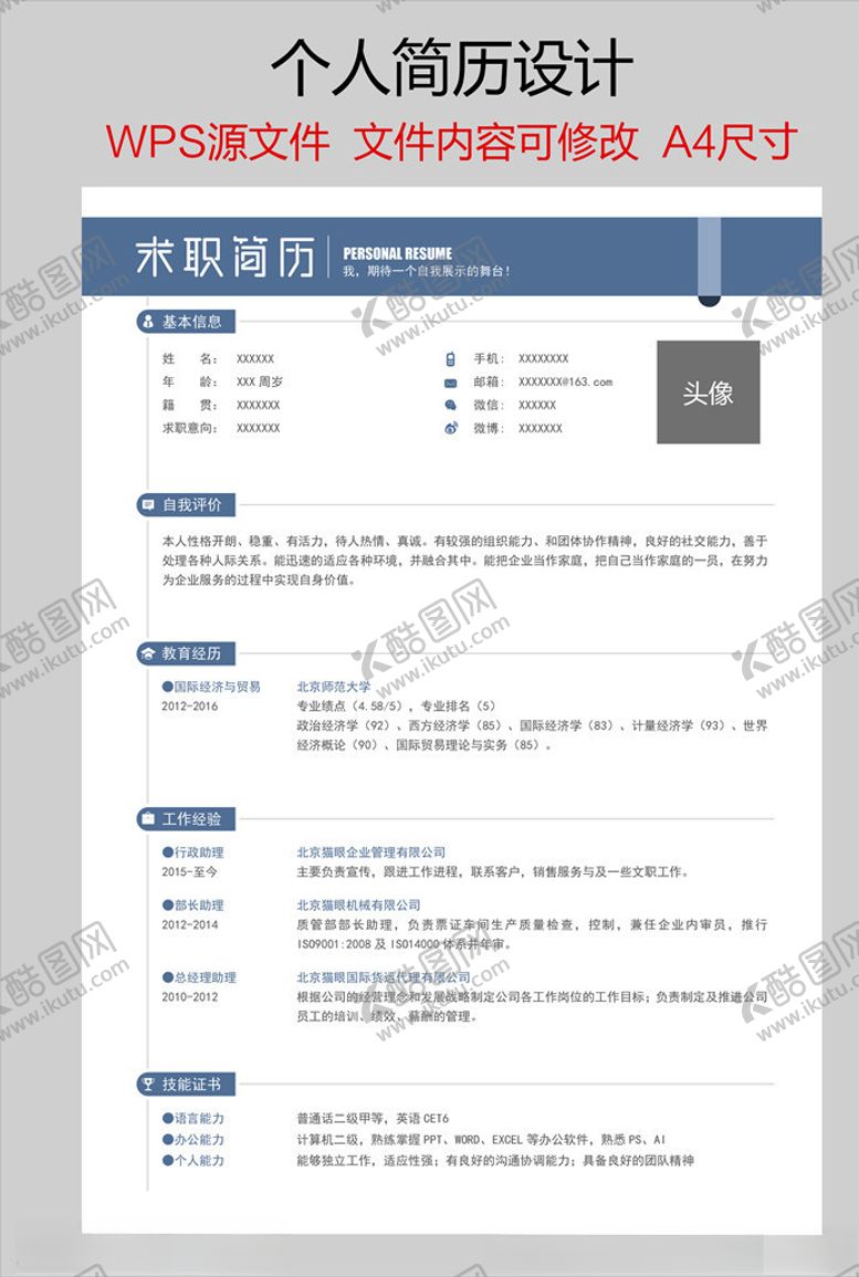 编号：67055803302325586675【酷图网】源文件下载-个人简历