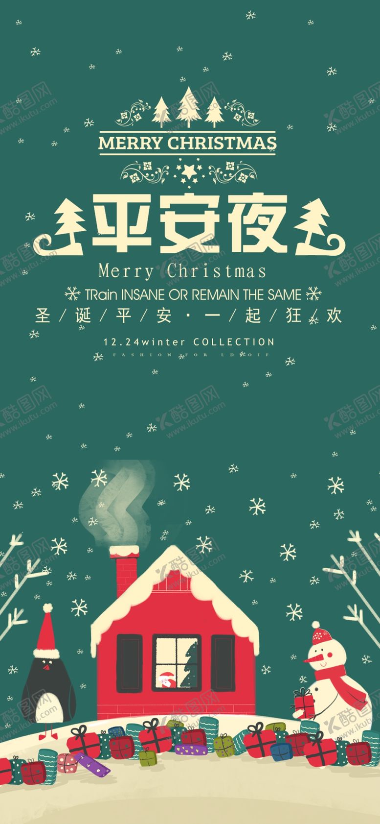 编号：31548109181850384741【酷图网】源文件下载-平安夜快乐