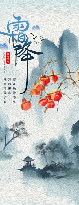 霜降柿子蓝色油画中国风海报.