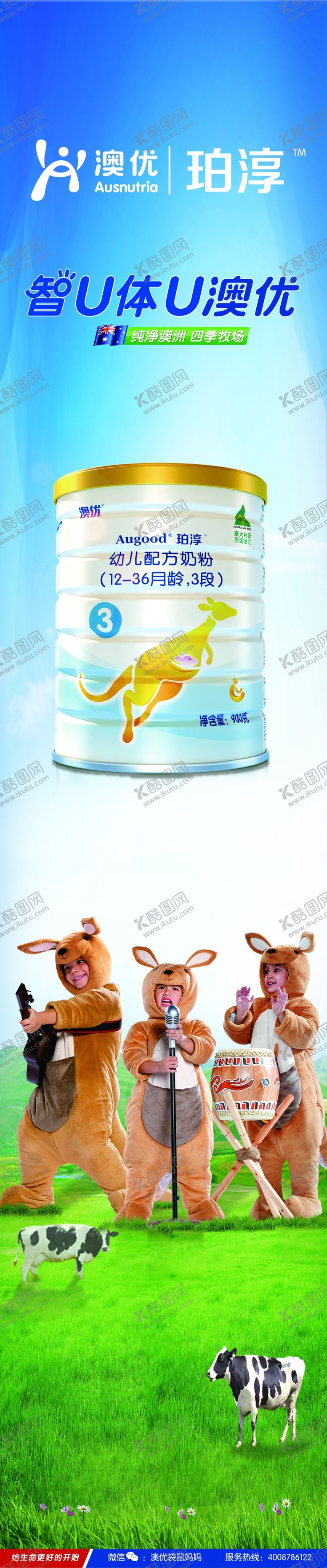 编号：96034410031639497373【酷图网】源文件下载-澳优奶粉海报