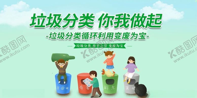 编号：76648111181232367389【酷图网】源文件下载-垃圾分类宣传海报