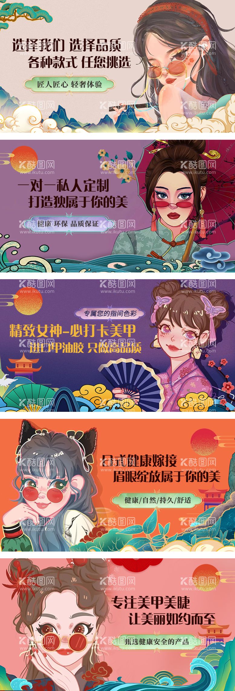 编号：55204511210324468980【酷图网】源文件下载-插画美甲美睫banner