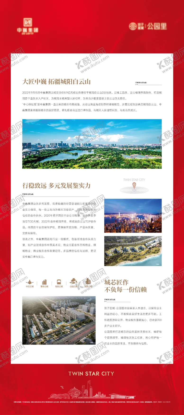 编号：82096206142215272194【酷图网】源文件下载-地产展架