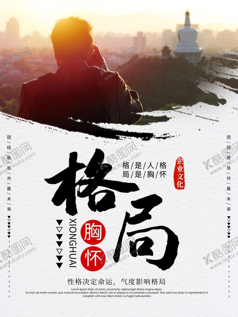 编号：26559709270527251778【酷图网】源文件下载-企业文化格局