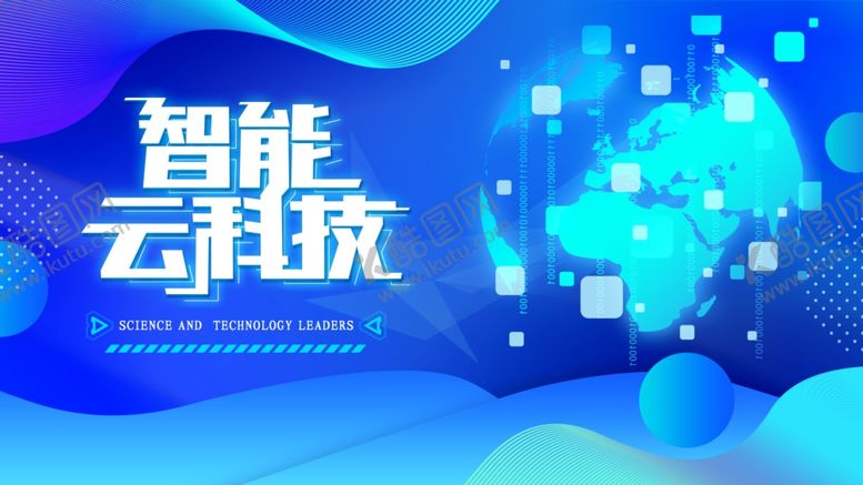 编号：64554505142109254420【酷图网】源文件下载-科技
