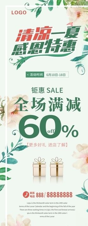 清凉小清新感恩特惠品牌专卖