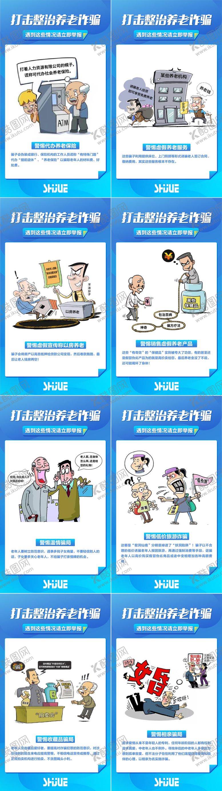编号：16855306151247234837【酷图网】源文件下载-防诈骗插画系列海报