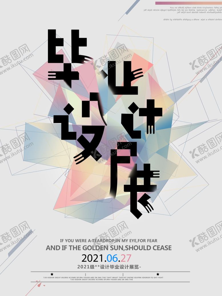 编号：53603407022019423024【酷图网】源文件下载-毕业设计展览