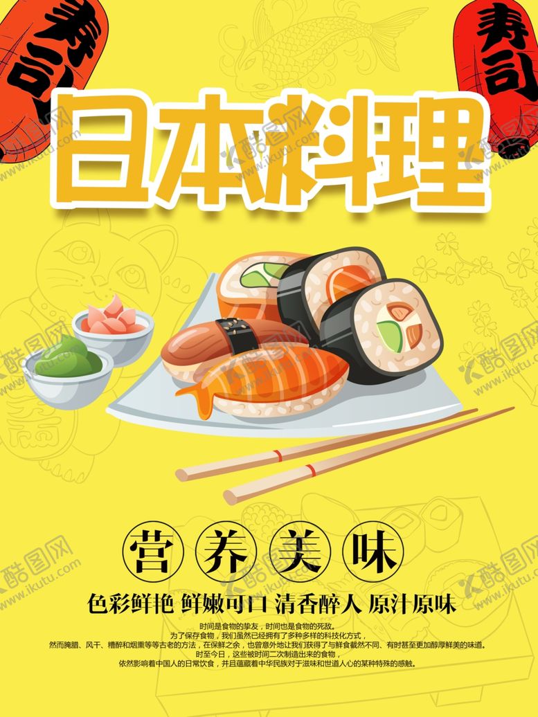 编号：89412707030342555871【酷图网】源文件下载-日本料理