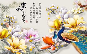 玉兰花孔雀背景墙