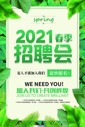招聘海报募人才
