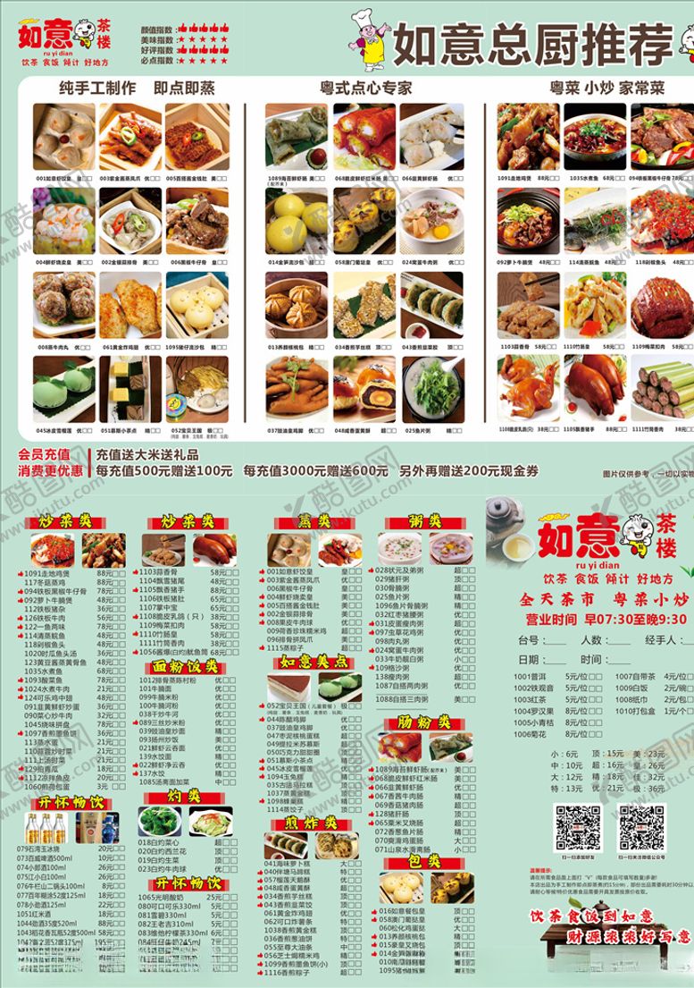 编号：64675809291409507658【酷图网】源文件下载-菜单