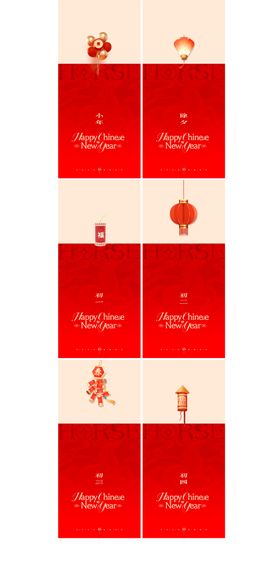 马年春节系列