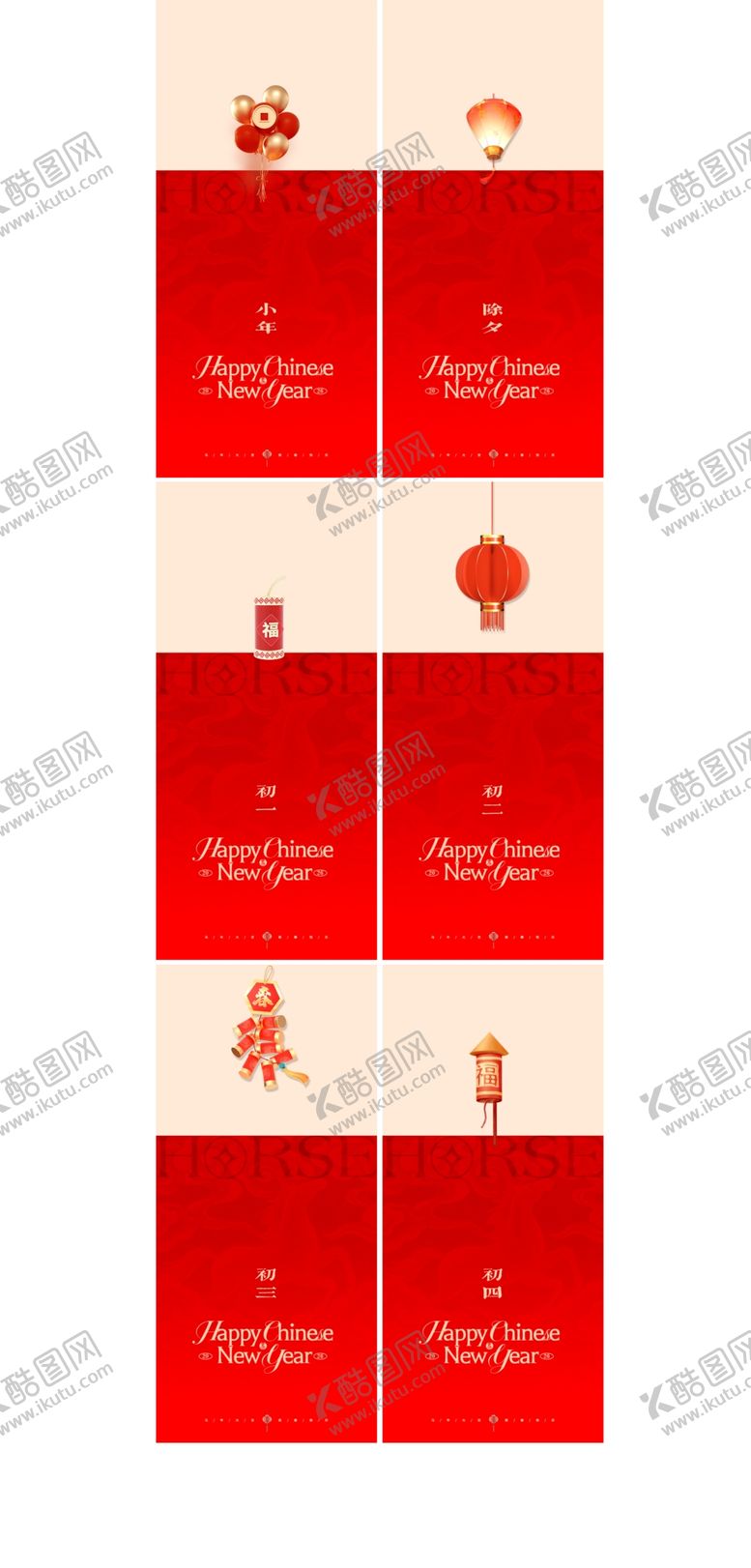 编号：17418404020921525537【酷图网】源文件下载-马年春节系列