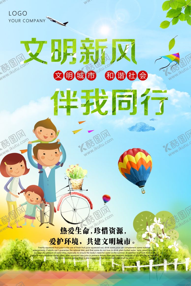 编号：87424909211918291467【酷图网】源文件下载-文明城市