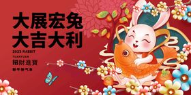 兔年2023海报2023春节布置