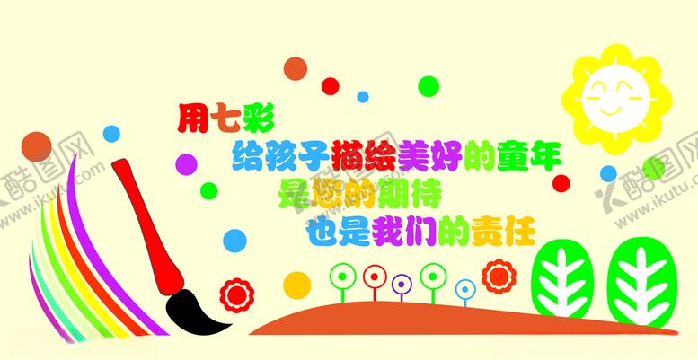 编号：97699510042049363870【酷图网】源文件下载-七彩童年