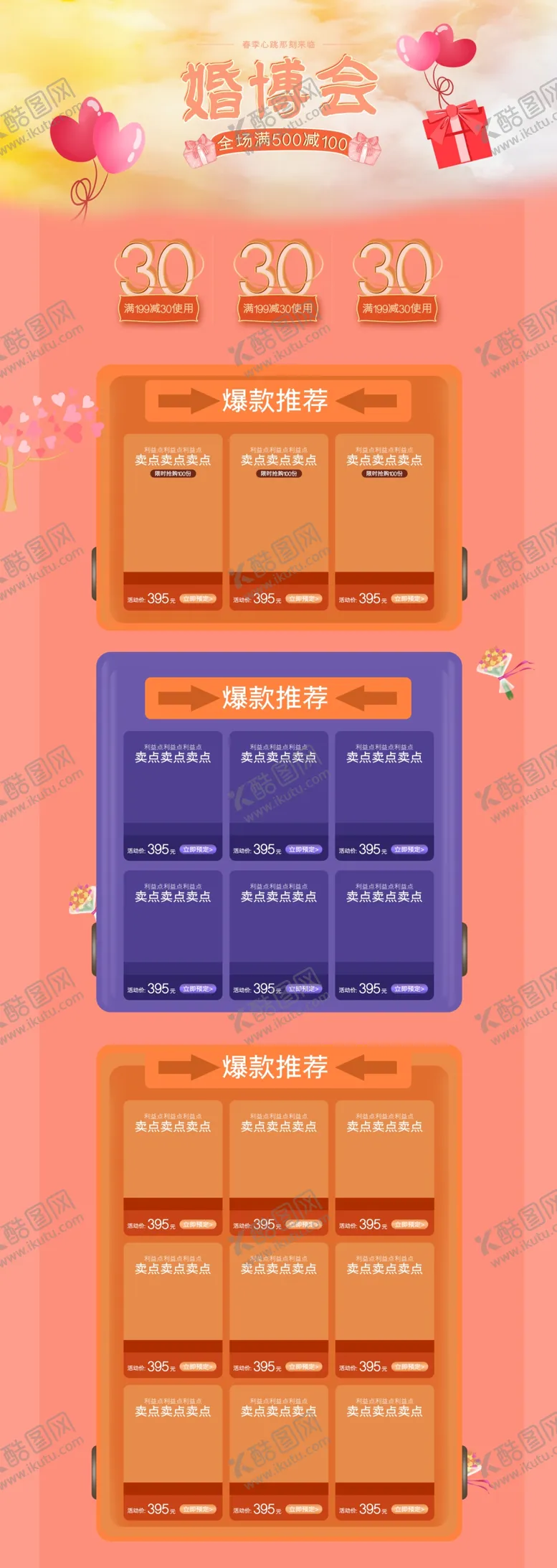 编号：72305603281511169976【酷图网】源文件下载-婚礼促销婚礼用品首页设计