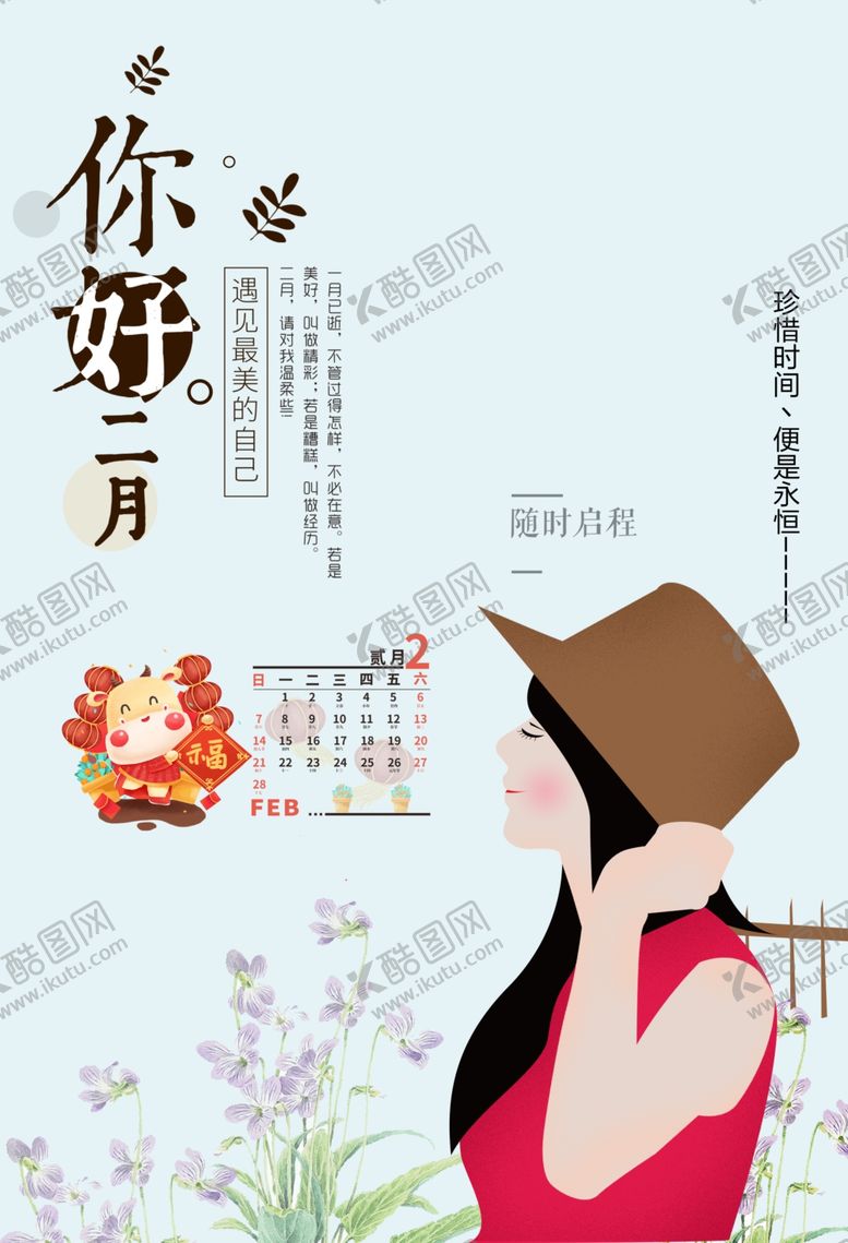 编号：24835410131651592723【酷图网】源文件下载-二月