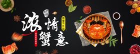 大闸蟹banner