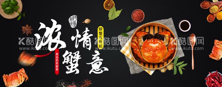 编号：16799212021743023638【酷图网】源文件下载-大闸蟹banner