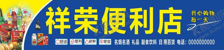 编号：39718401130407394963【酷图网】源文件下载-便利店招牌 