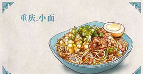 小吃插画之重庆小面