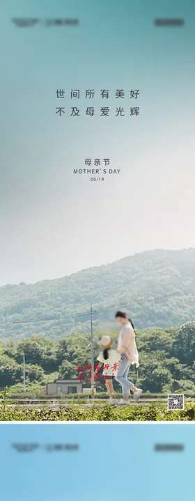 母亲节系列海报感恩公历日爱