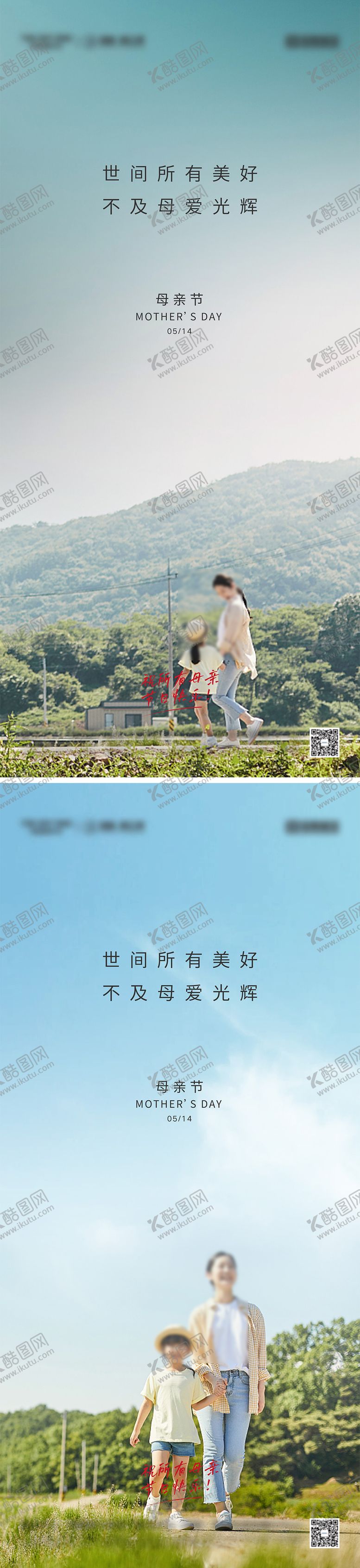 编号：10031005032026186561【酷图网】源文件下载-母亲节系列海报