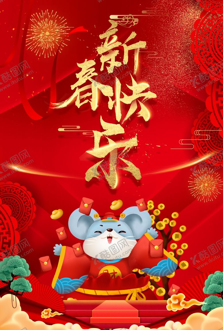 编号：38924910292120149522【酷图网】源文件下载-新年快乐