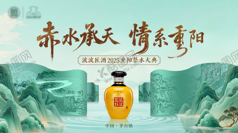 编号：23120311011613333394【酷图网】源文件下载-重阳祭水主画面