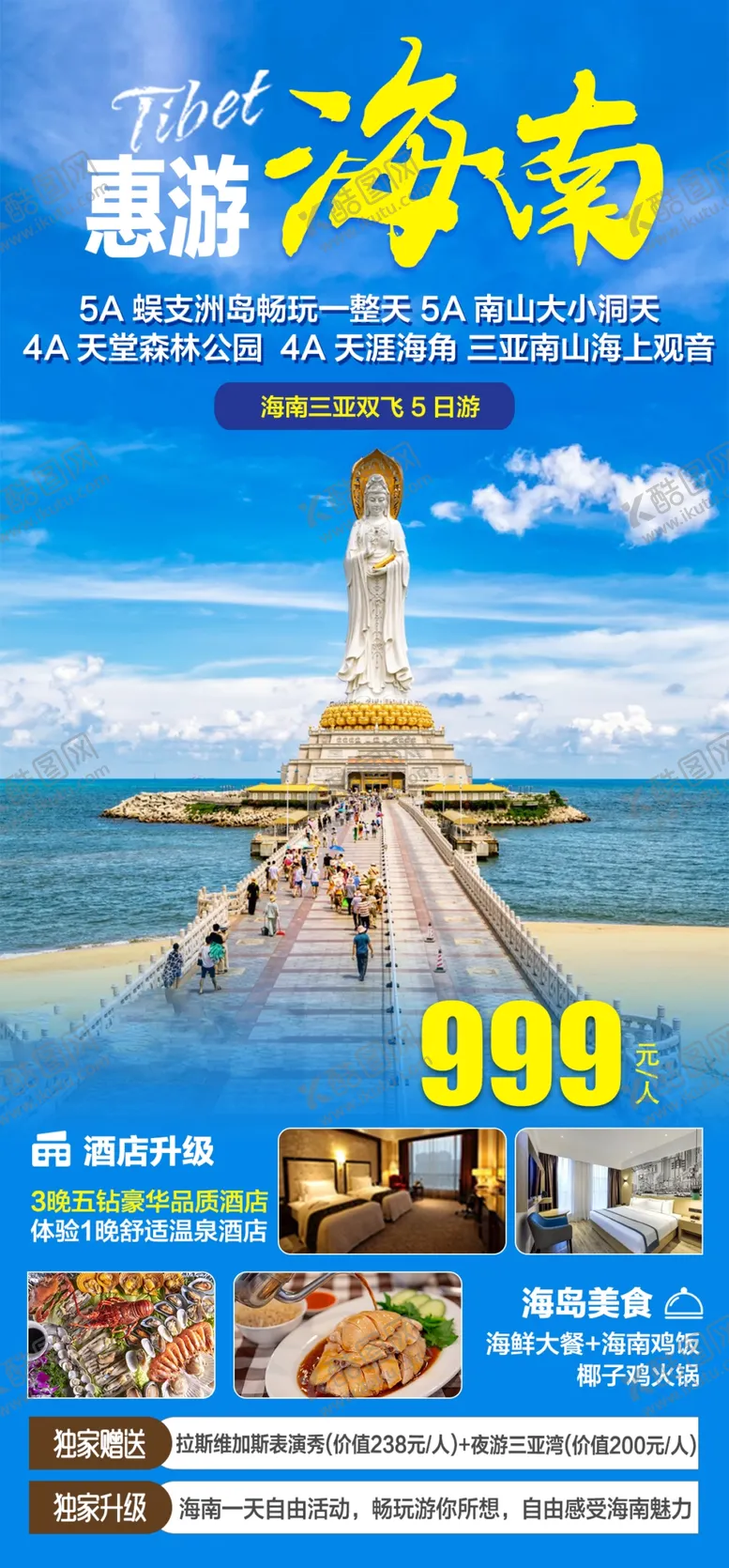 编号：58946209211548515098【酷图网】源文件下载-海南三亚旅游海报图片