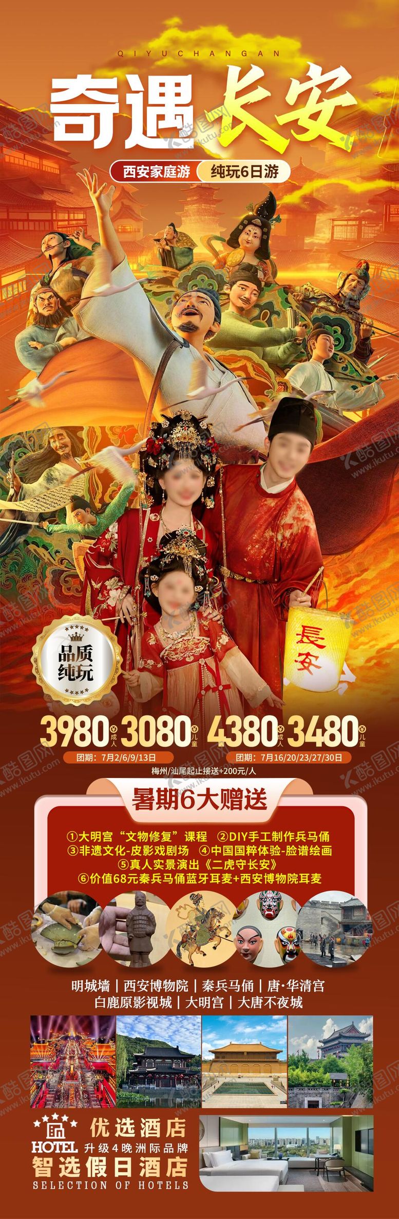 编号：58168405131128321676【酷图网】源文件下载-西安大唐长安旅游