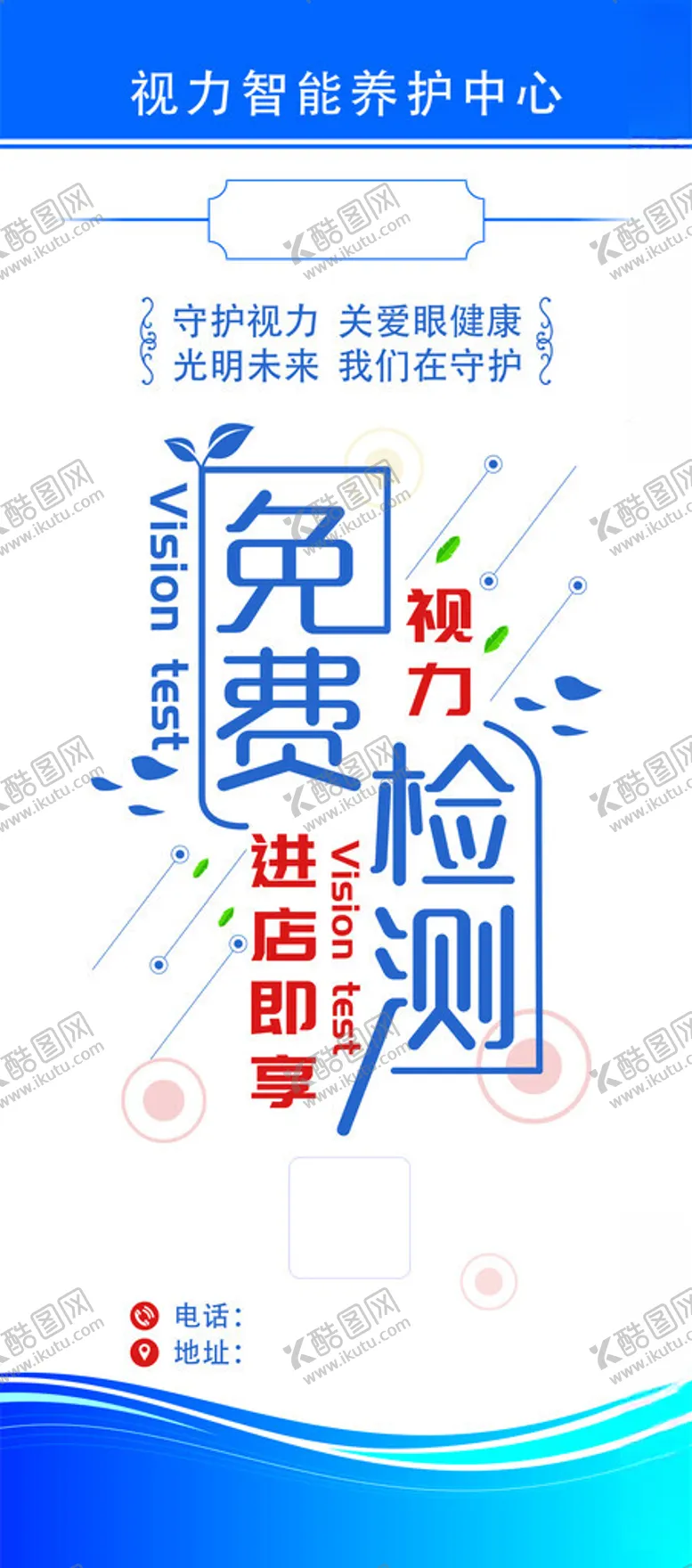 编号：35913402022122458342【酷图网】源文件下载-视力免费检测海报